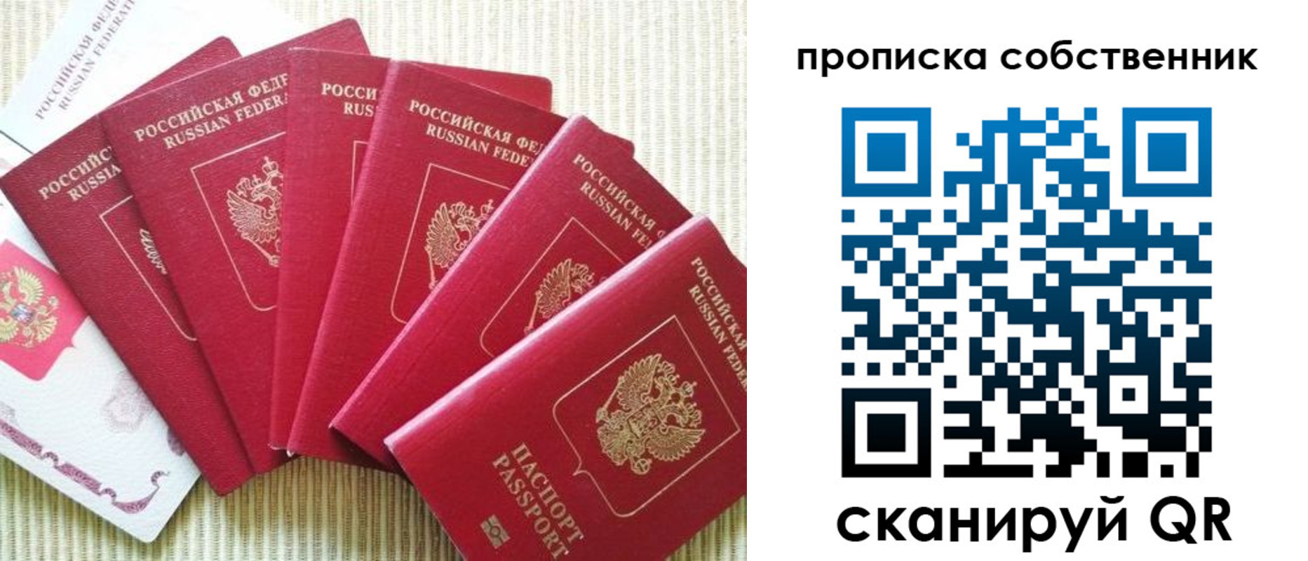 прописка в Чаплыгине